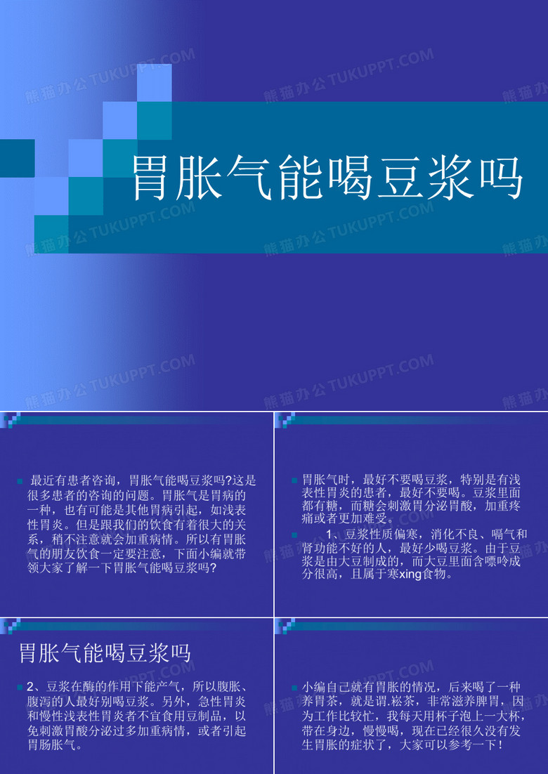 胃胀气能喝豆浆吗
