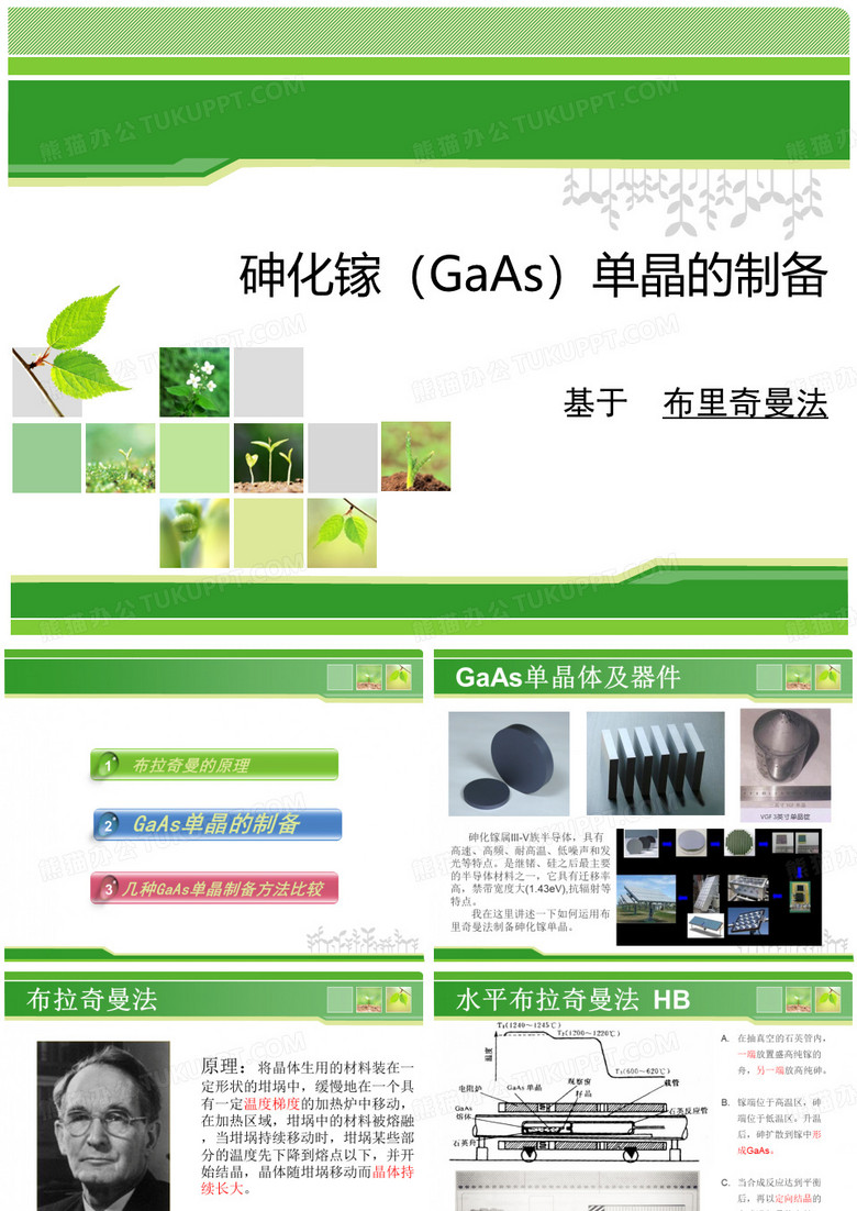 砷化镓单晶制备