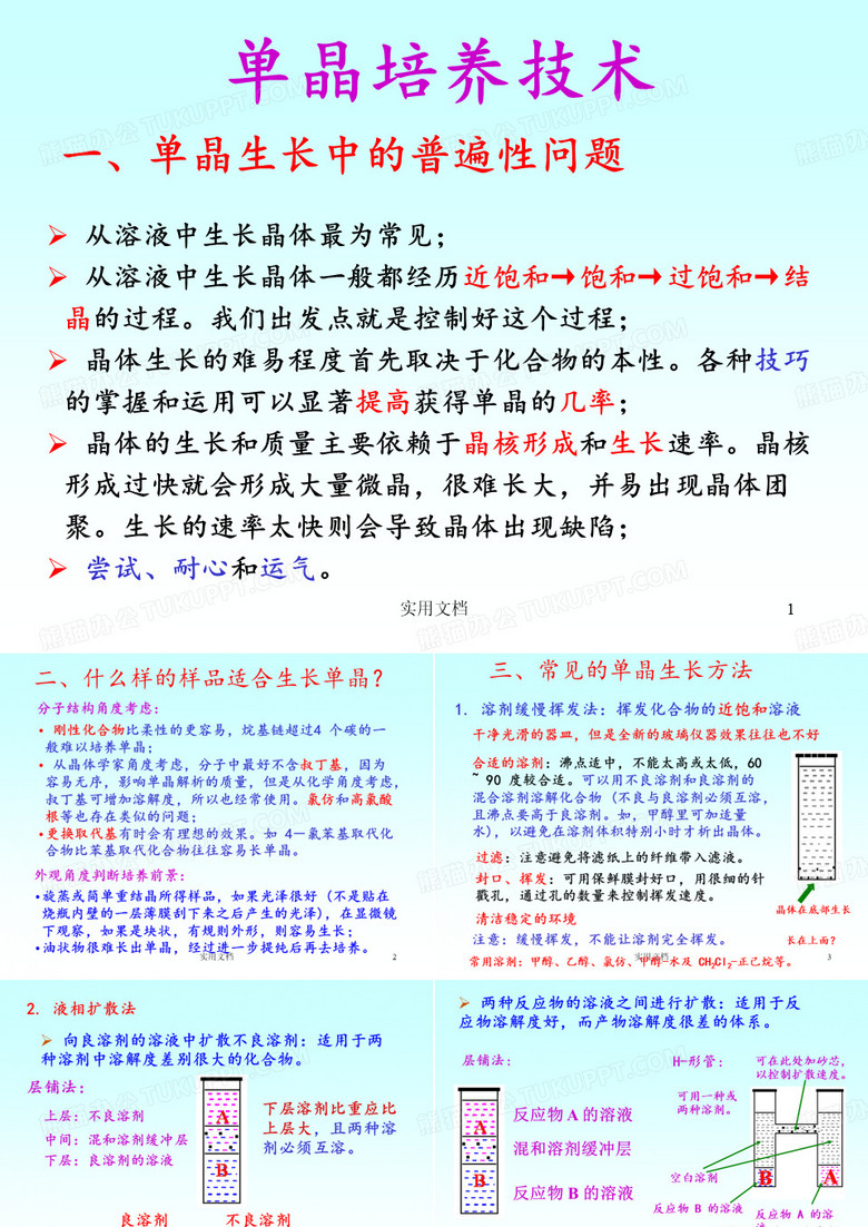 单晶培养技术