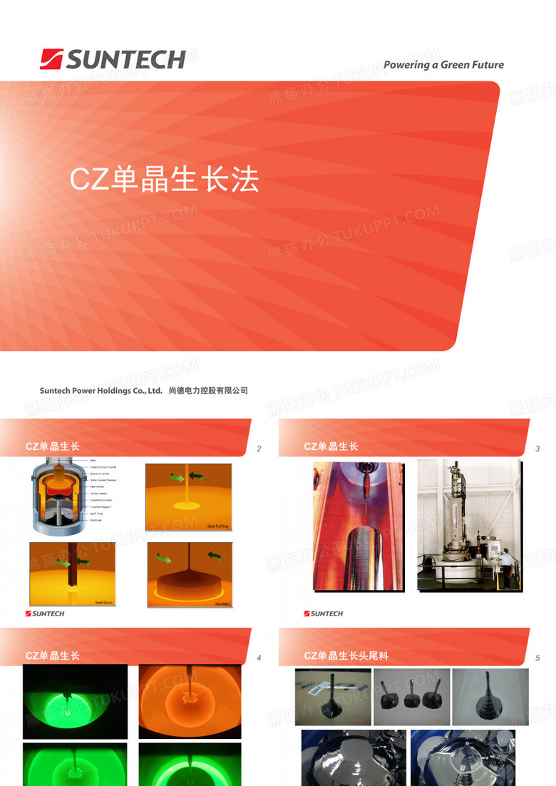 CZ单晶生长法