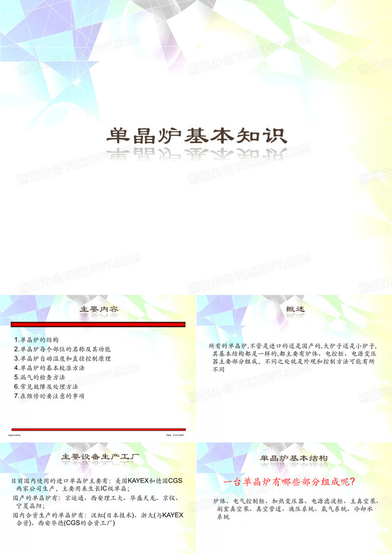 单晶原理