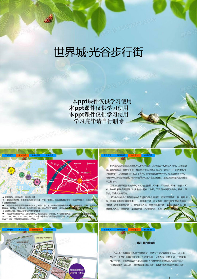世界城·光谷步行街