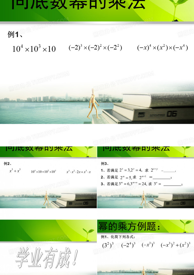 幂的运算.ppt
