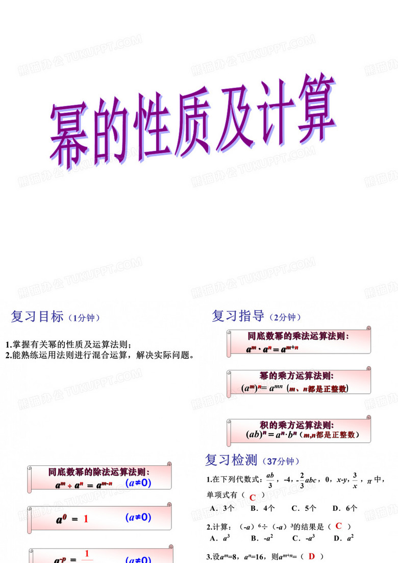 幂的运算复习