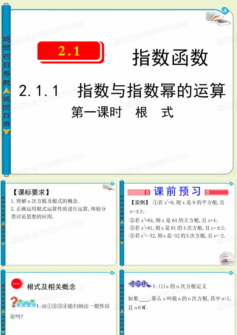 指数幂的运算
