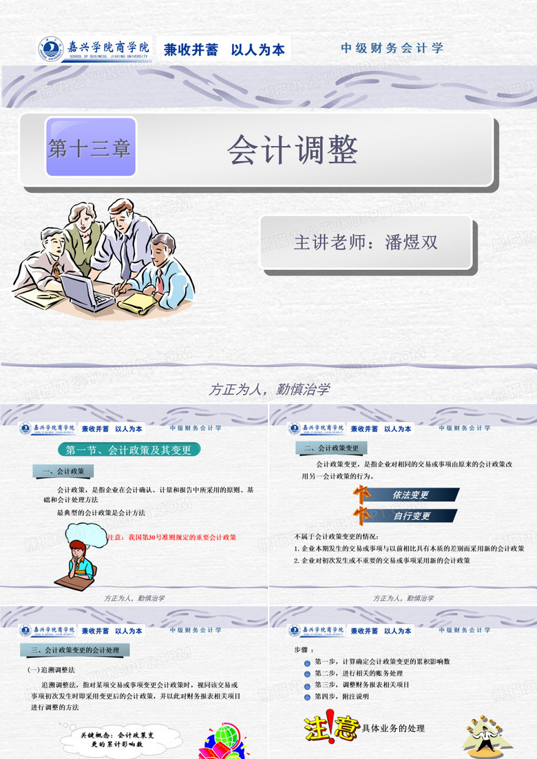 追溯调整法追溯调整法