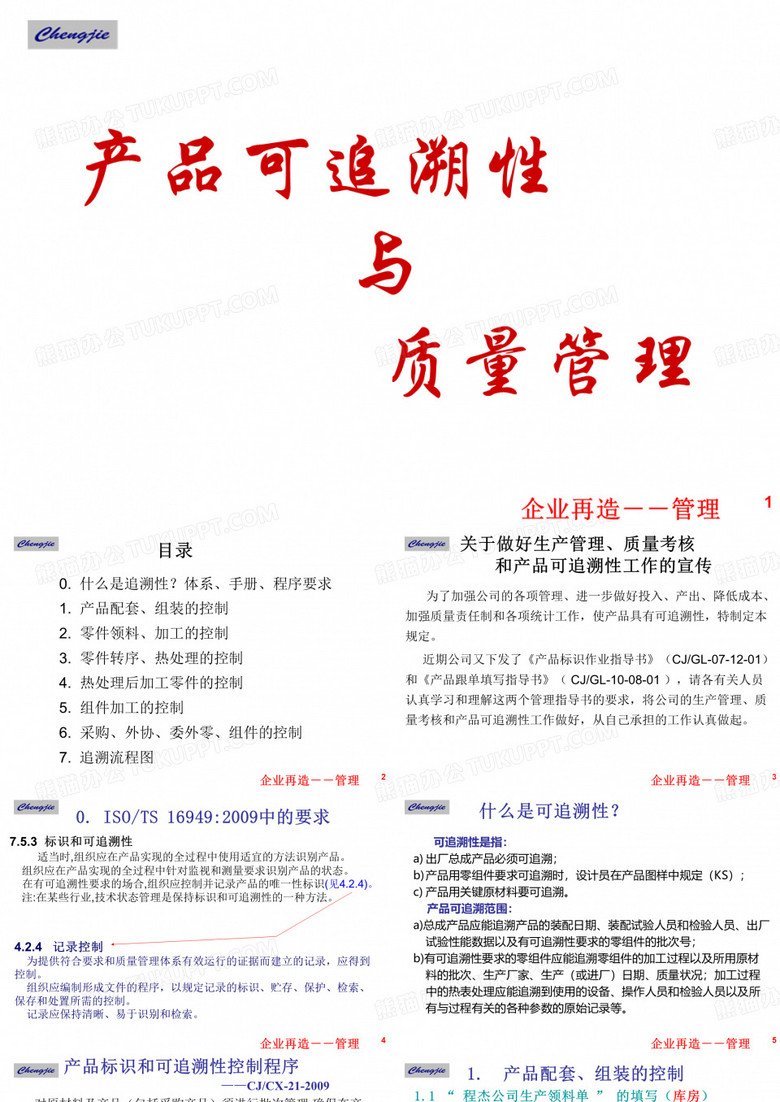 产品追溯性