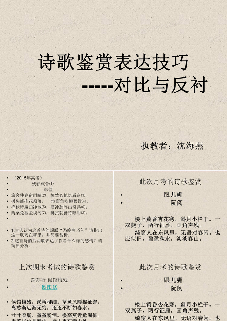 对比与反衬的区别课件