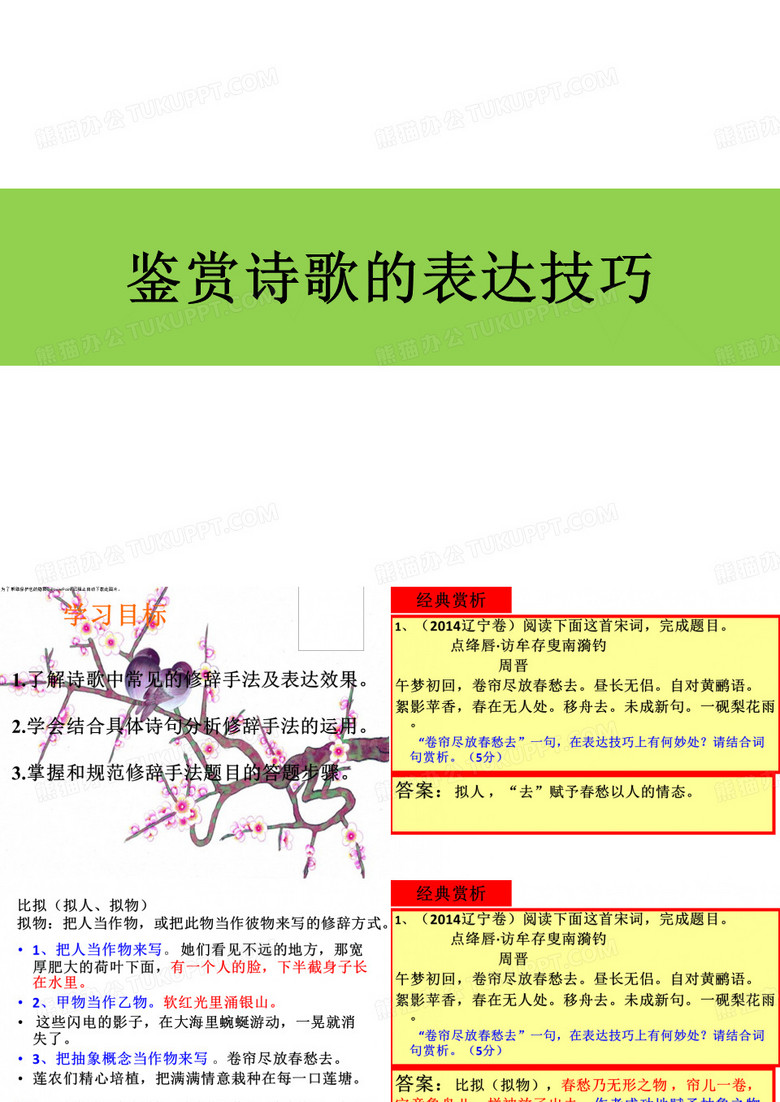 诗歌借代比拟反衬PPT课件