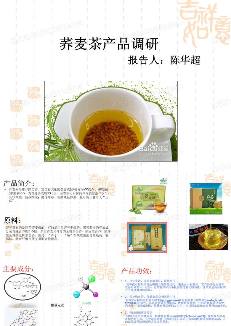 荞麦茶产产品调研