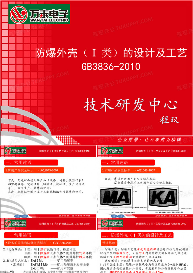 防爆外壳的设计及工艺