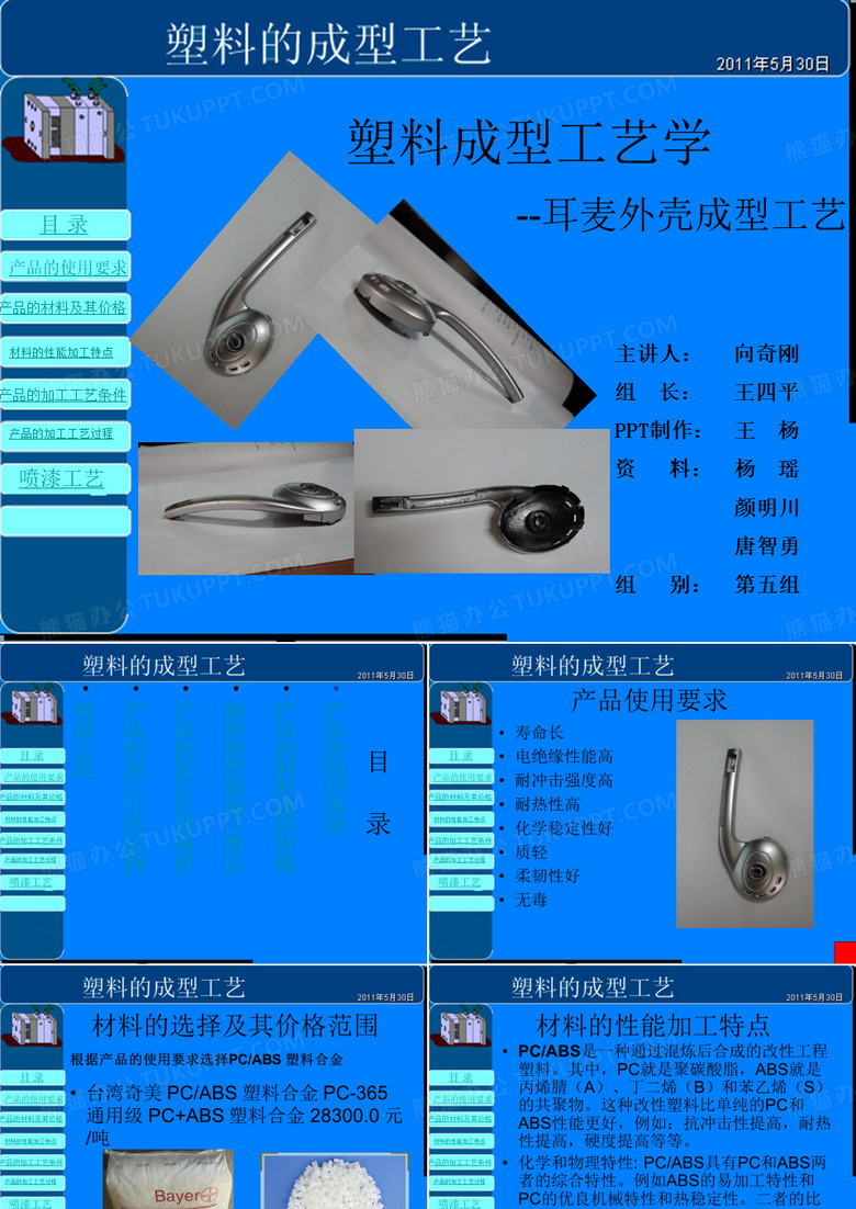 耳麦外壳成型工艺