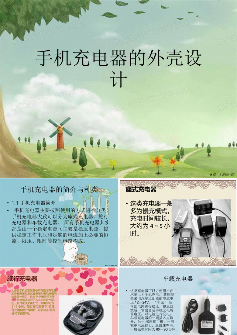 手机充电器的外壳设计