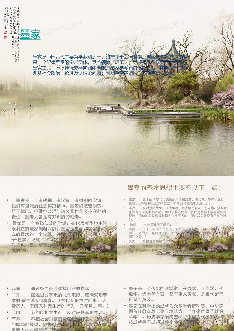 墨家