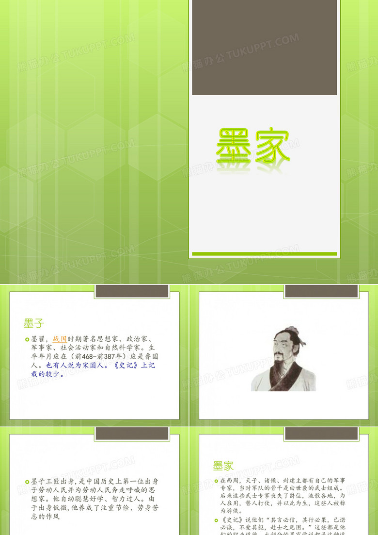 墨家——墨子