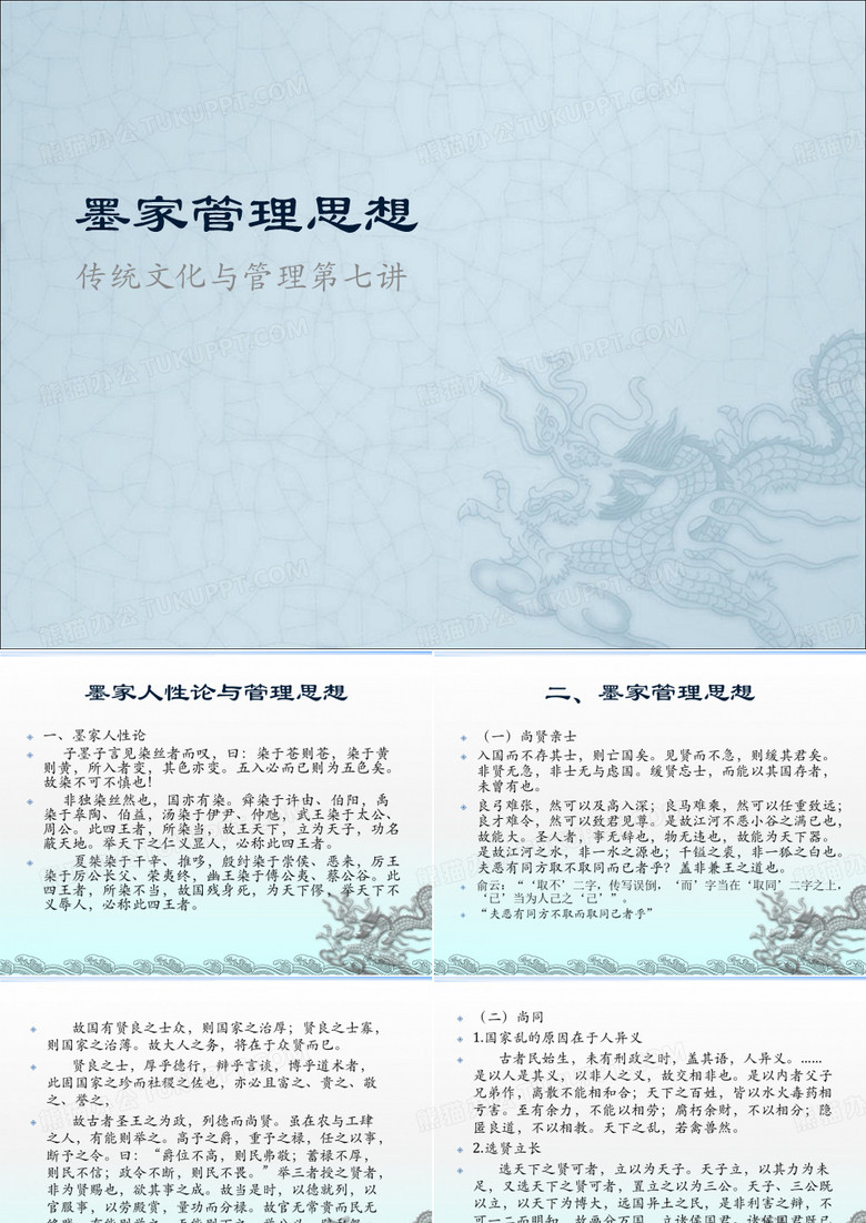 墨家管理思想