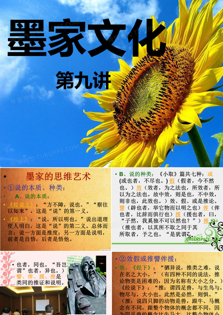 九、墨家文化