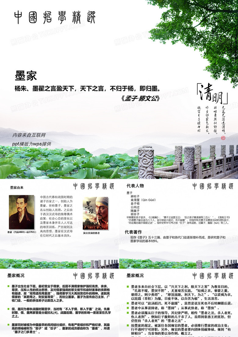 墨家英文介绍