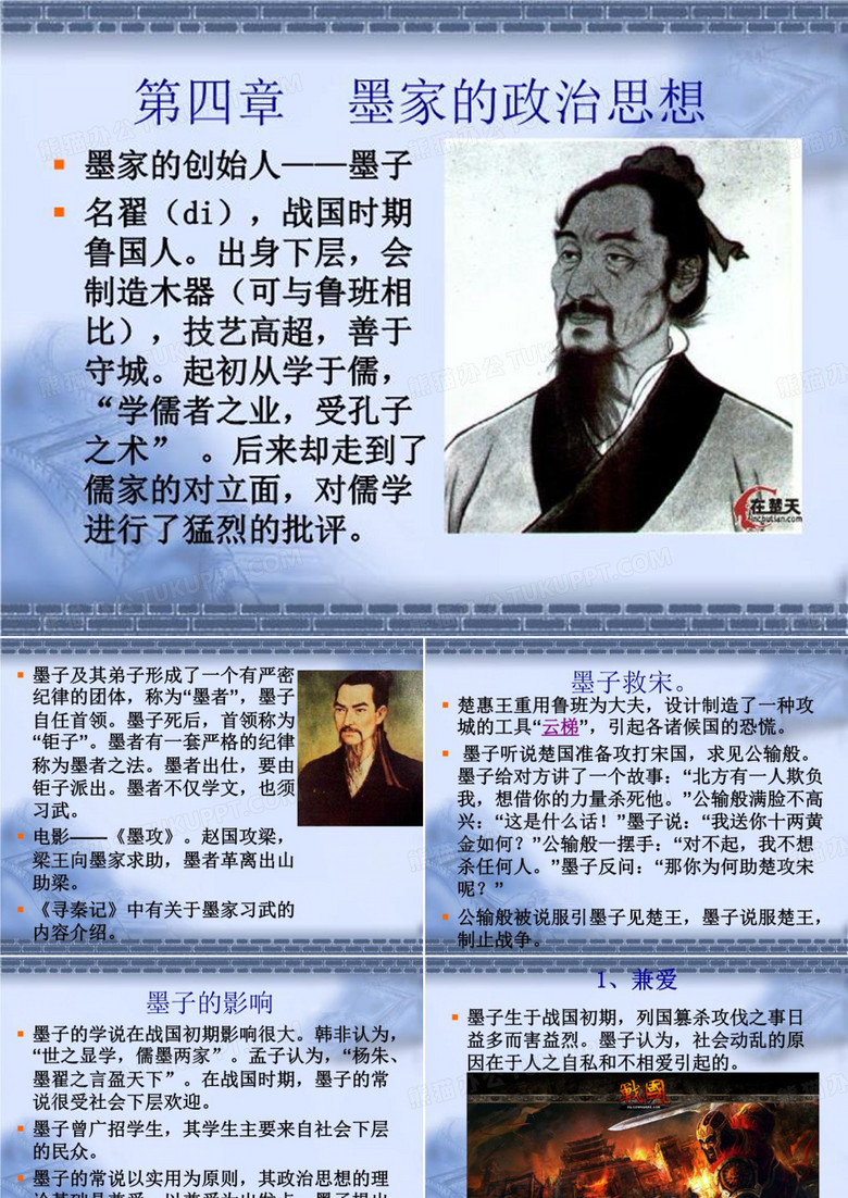 墨家思想.ppt