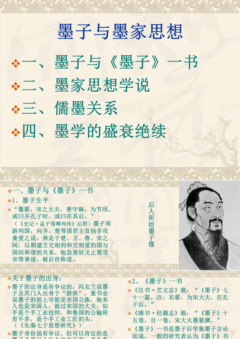 墨子与墨家思想