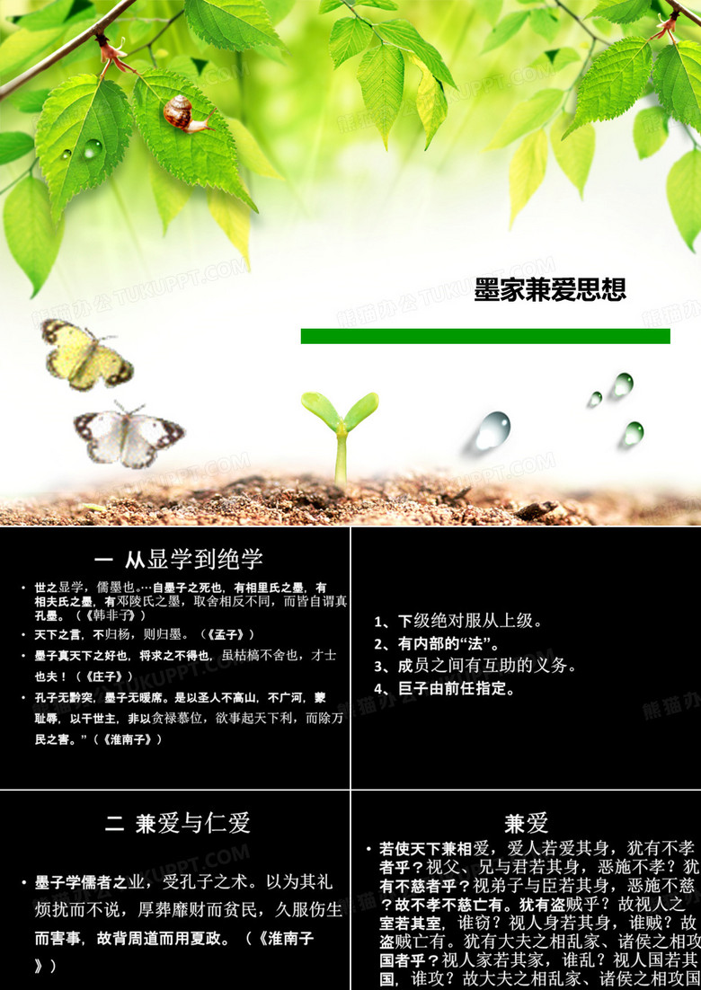 墨家兼爱思想