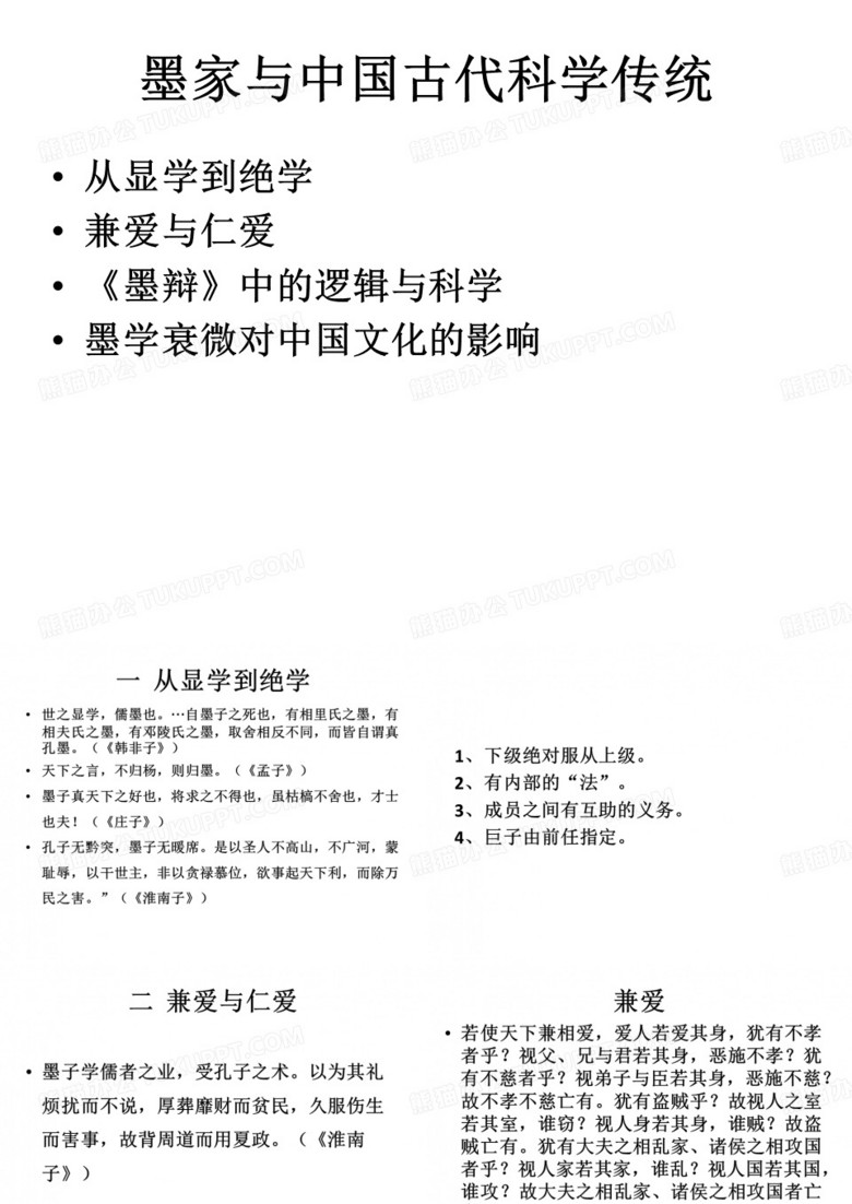墨家兼爱思想