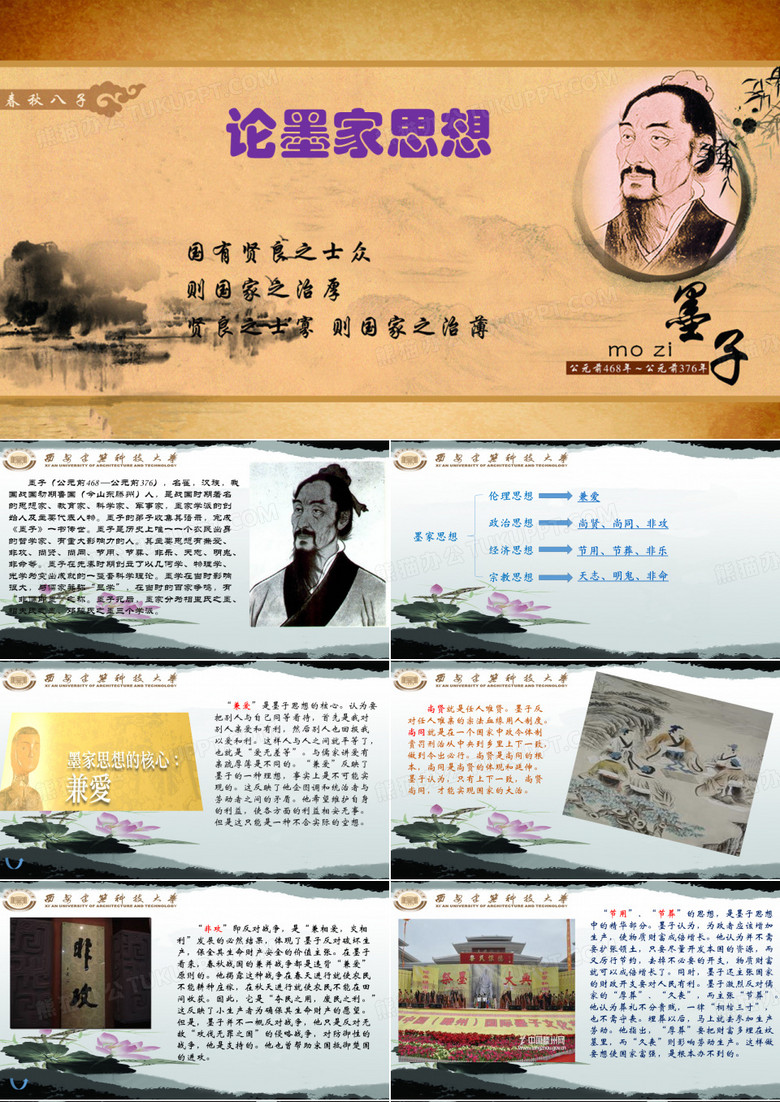 论墨家思想