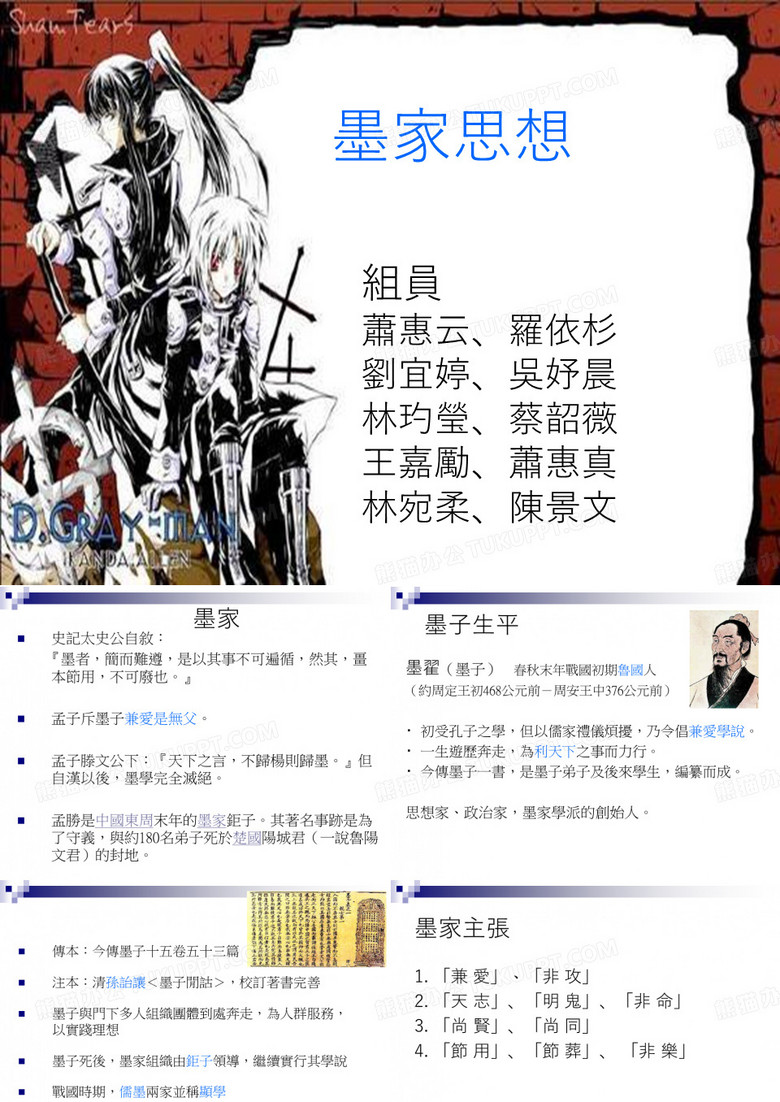 墨家思想.ppt