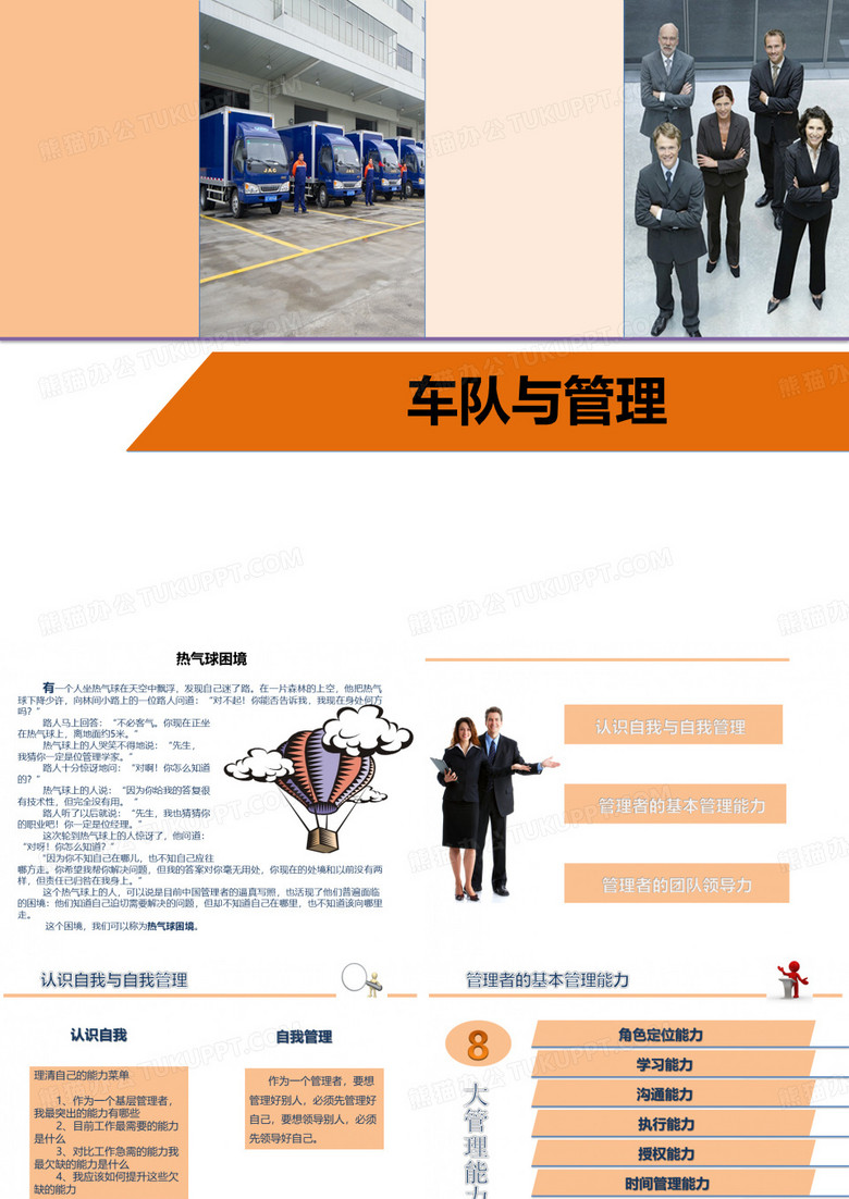 车队与管理