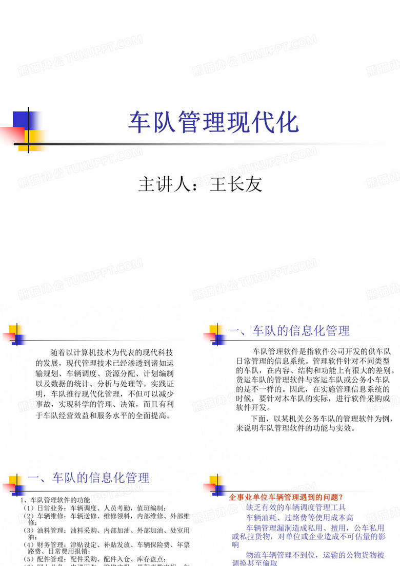 车队管理现代化