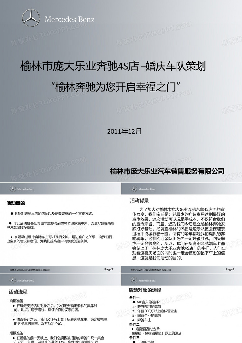 婚庆车队策划