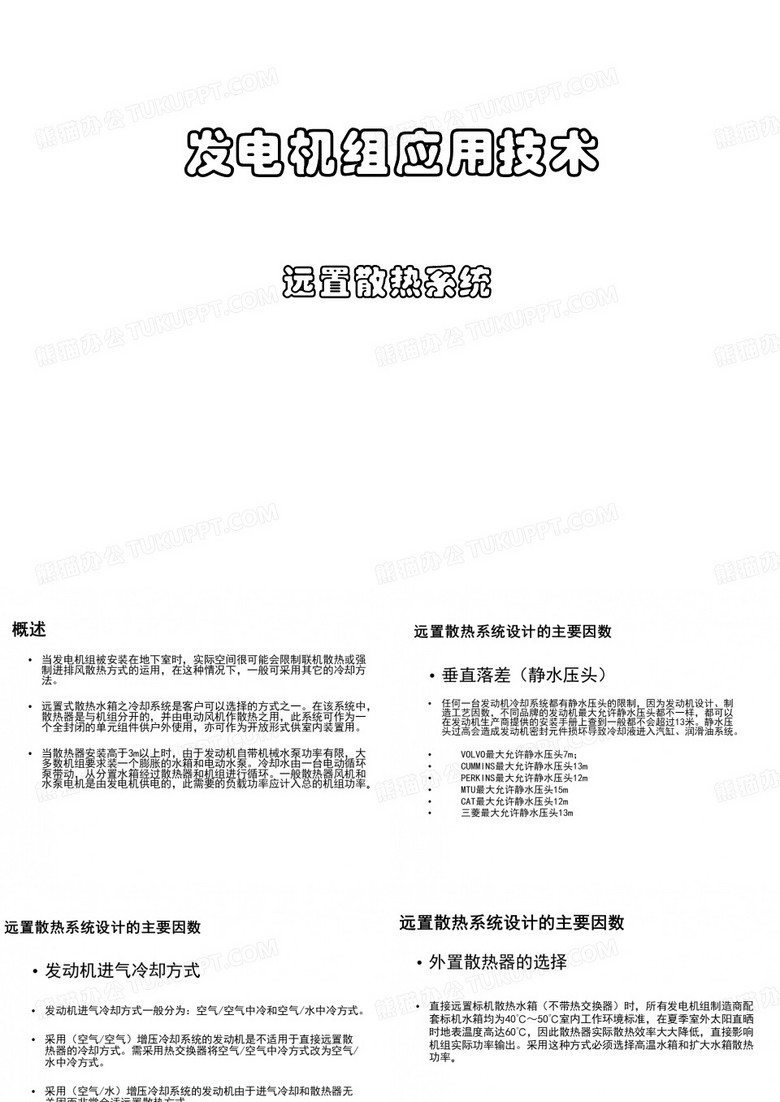 远置水箱