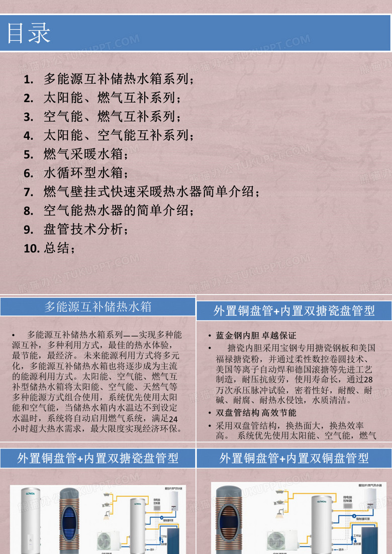 盘管水箱培训