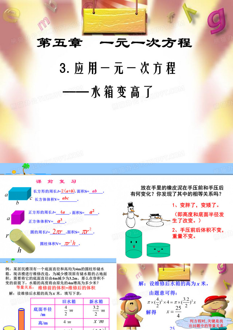 水箱变高了