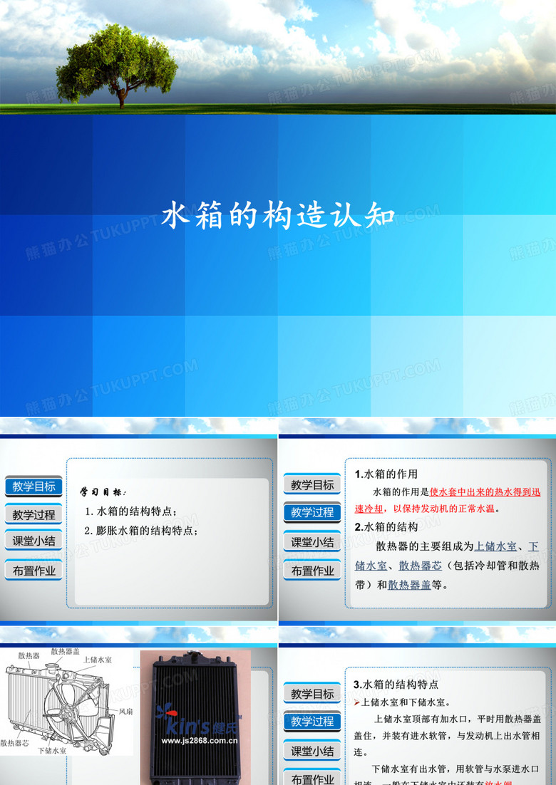 水箱的结构认知
