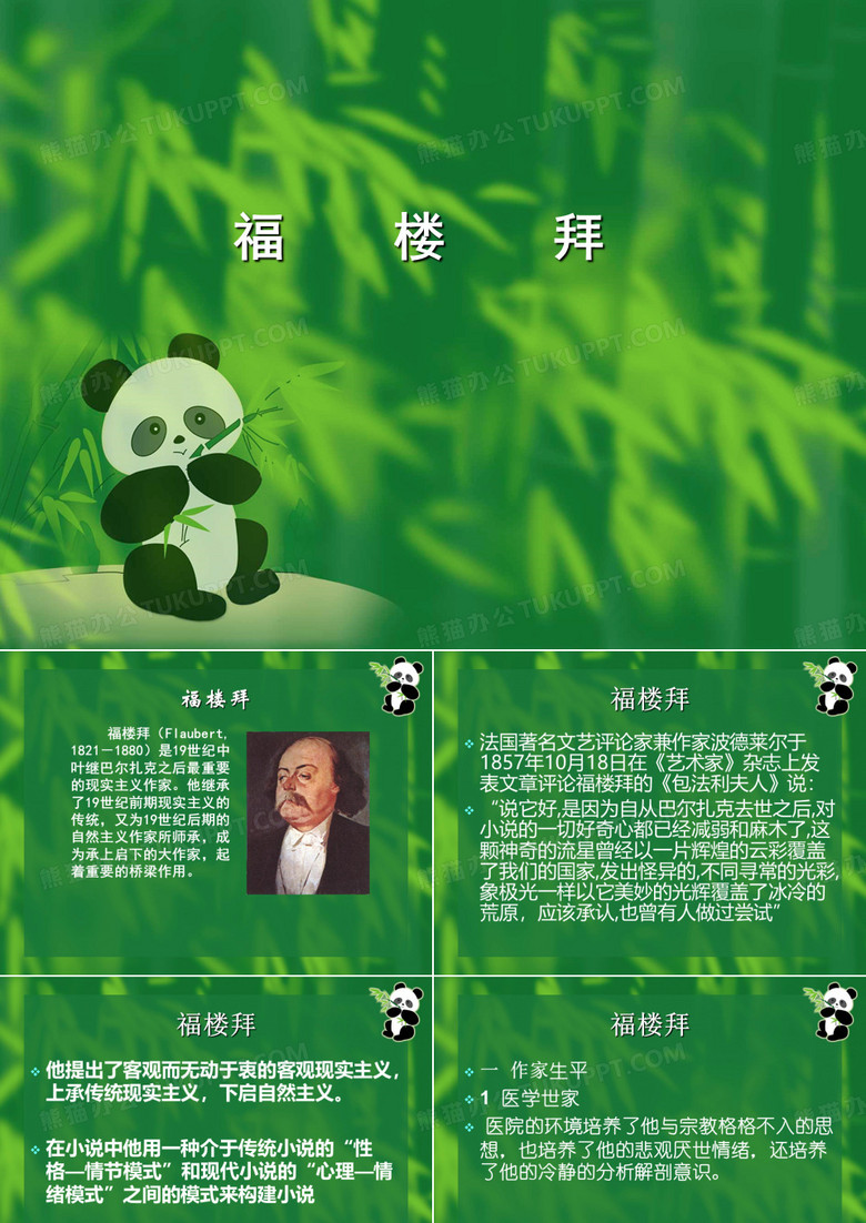 福楼拜