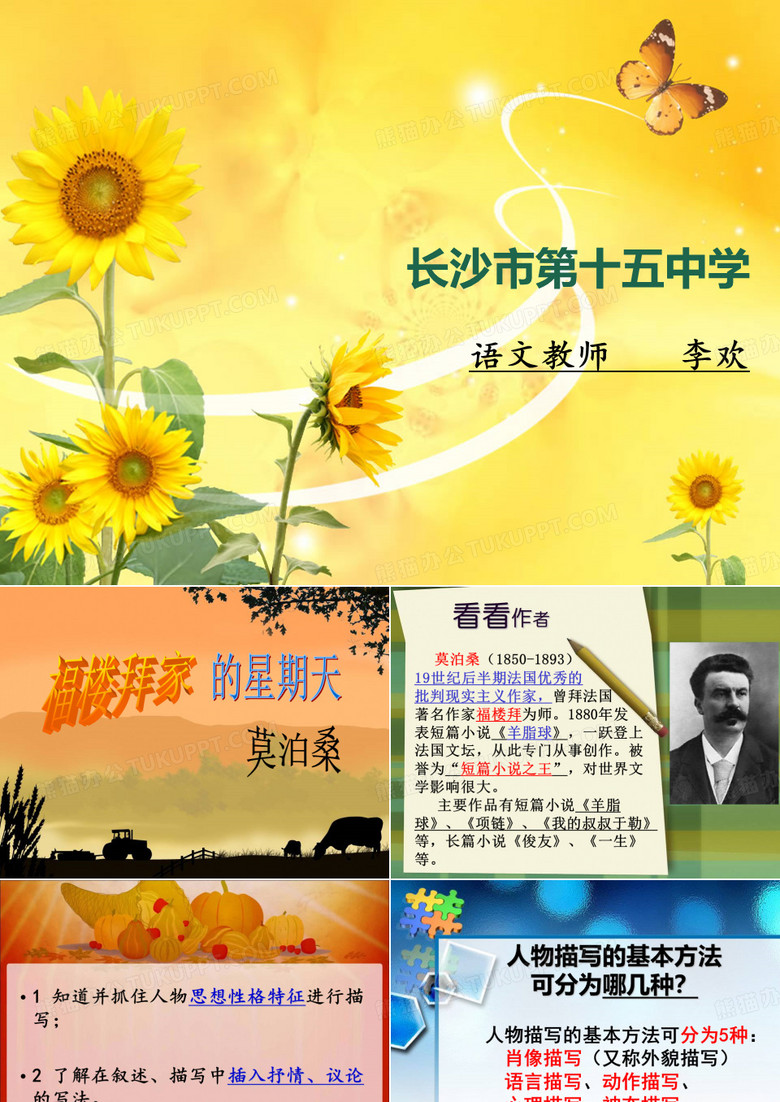 福楼拜