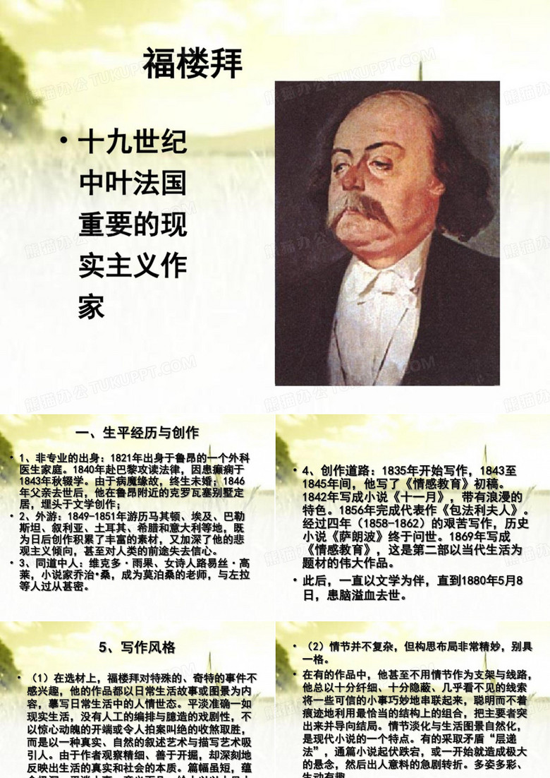 福楼拜PPT
