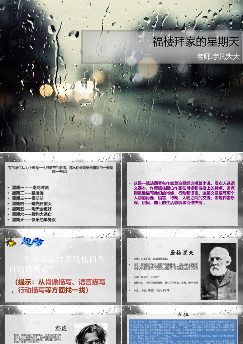 福楼拜家的星期天