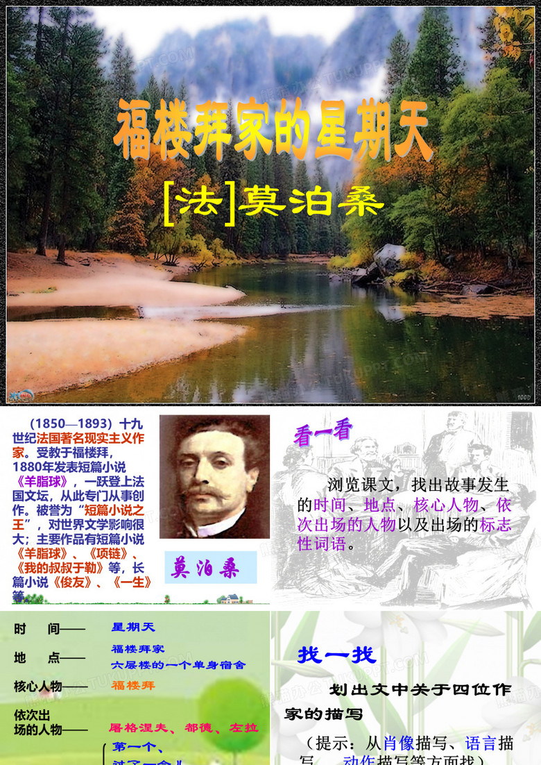 福楼拜家的星期天