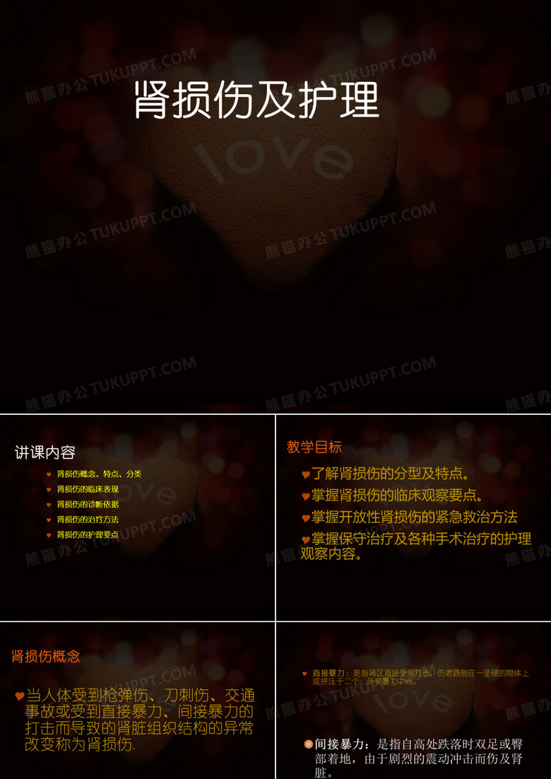肾损伤及护理