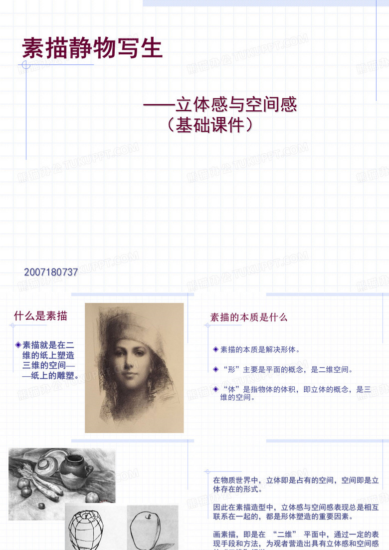 素描静物写生
