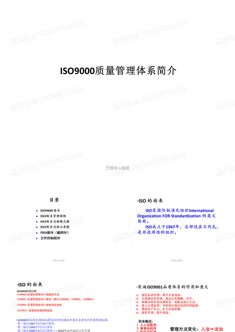文控中心培训课件