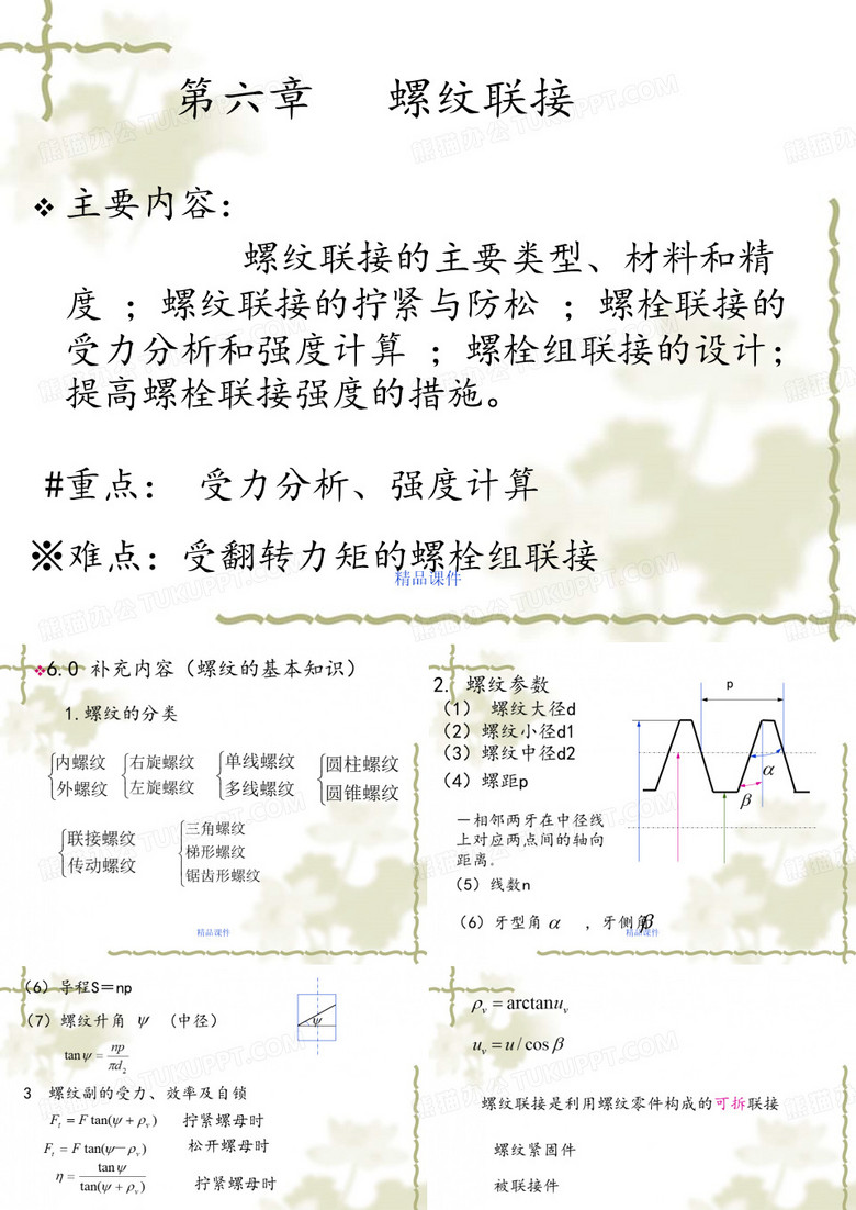 螺纹连接