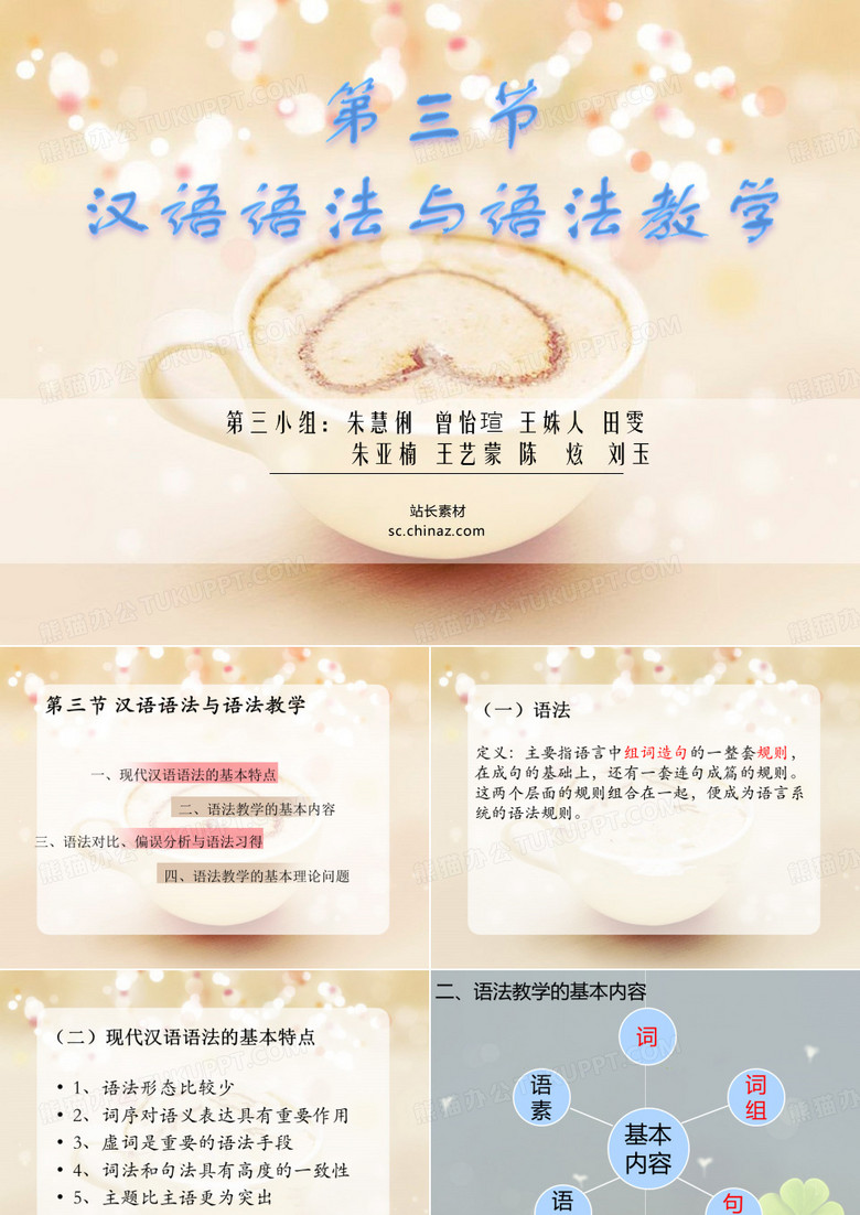 汉语语法与语法教学