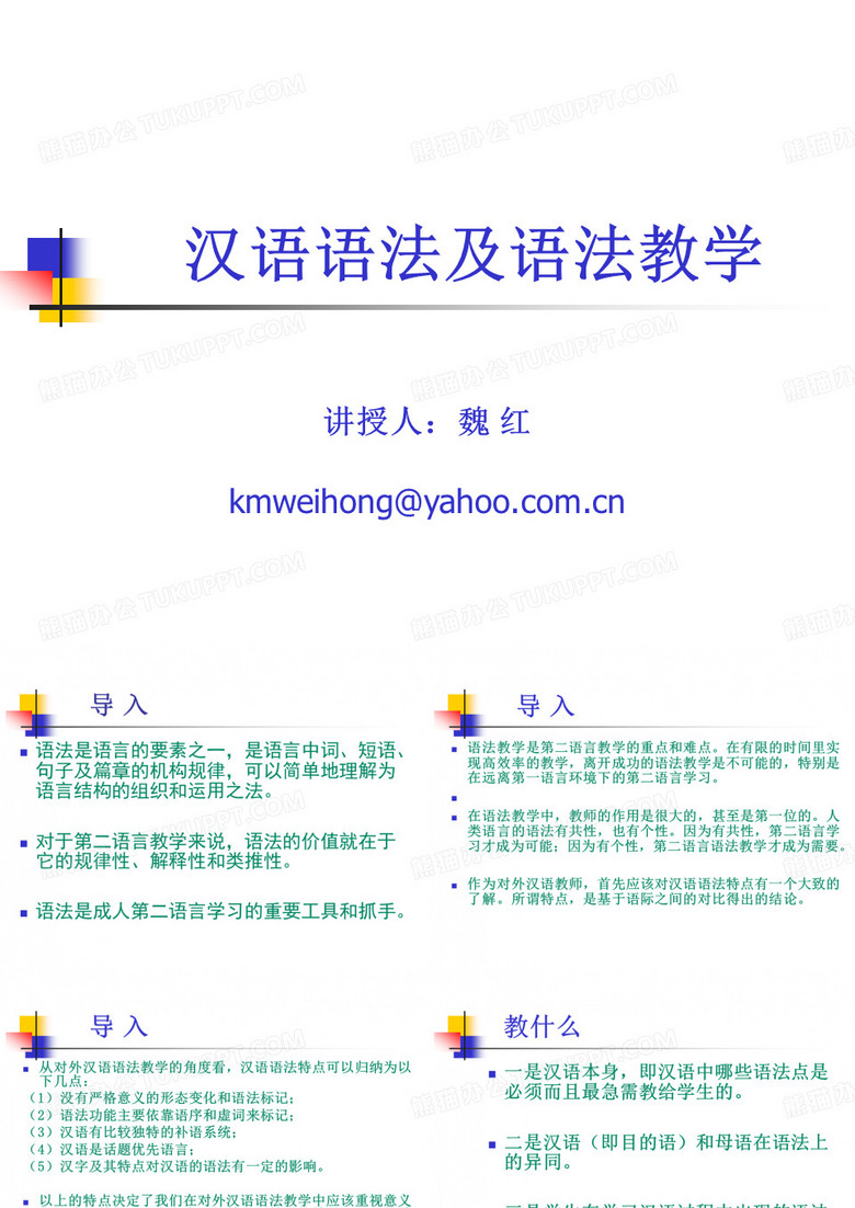 汉语语法及语法教学