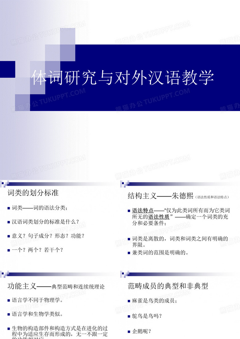 对外汉语语法..