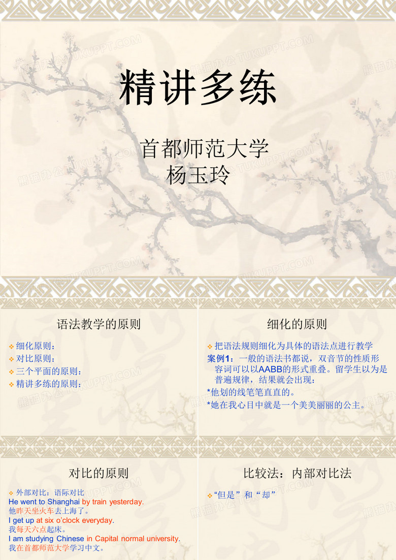汉语语法教学法
