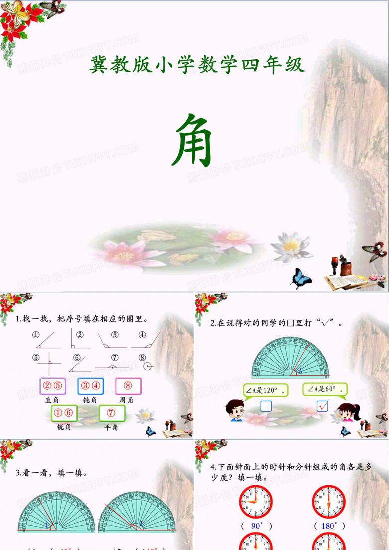 角 线和角PPT优秀课件