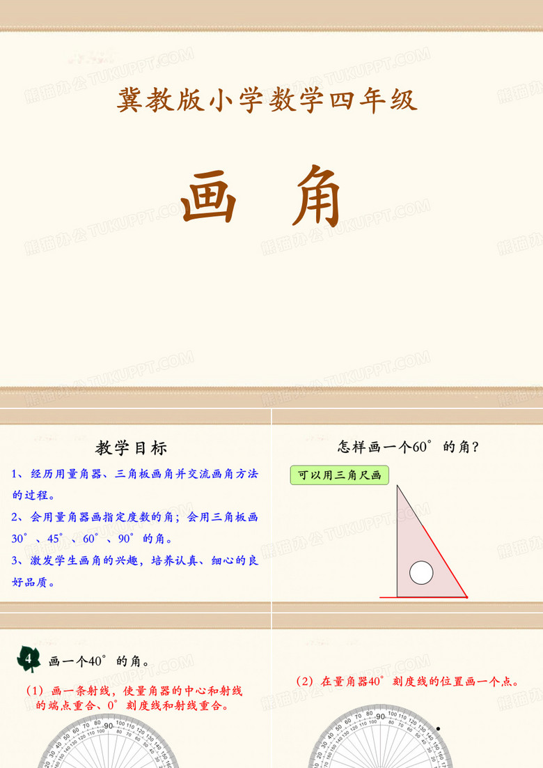 《画角》线和角课件ppt
